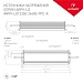 Блок питания ARPV-LG12350-PFC-A (12V, 29.0A, 350W) (Arlight, IP67 Металл, 5 лет)